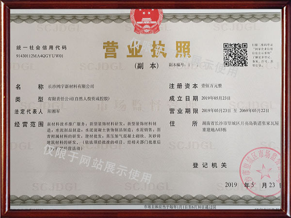 長沙鴻宇新材料有限公司,湖南通體仿石PC磚生產經營,湖南仿古青磚生產經營 長沙鴻宇新材料有限公司,湖南通體仿石PC磚生產經營,湖南仿古青磚生產經營